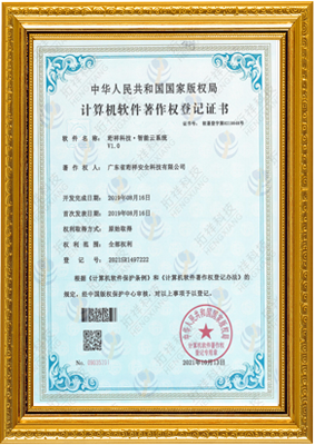 计算机软件著作权登记证书-爱游戏官方网-爱游戏(中国) 智能云系统v1.0